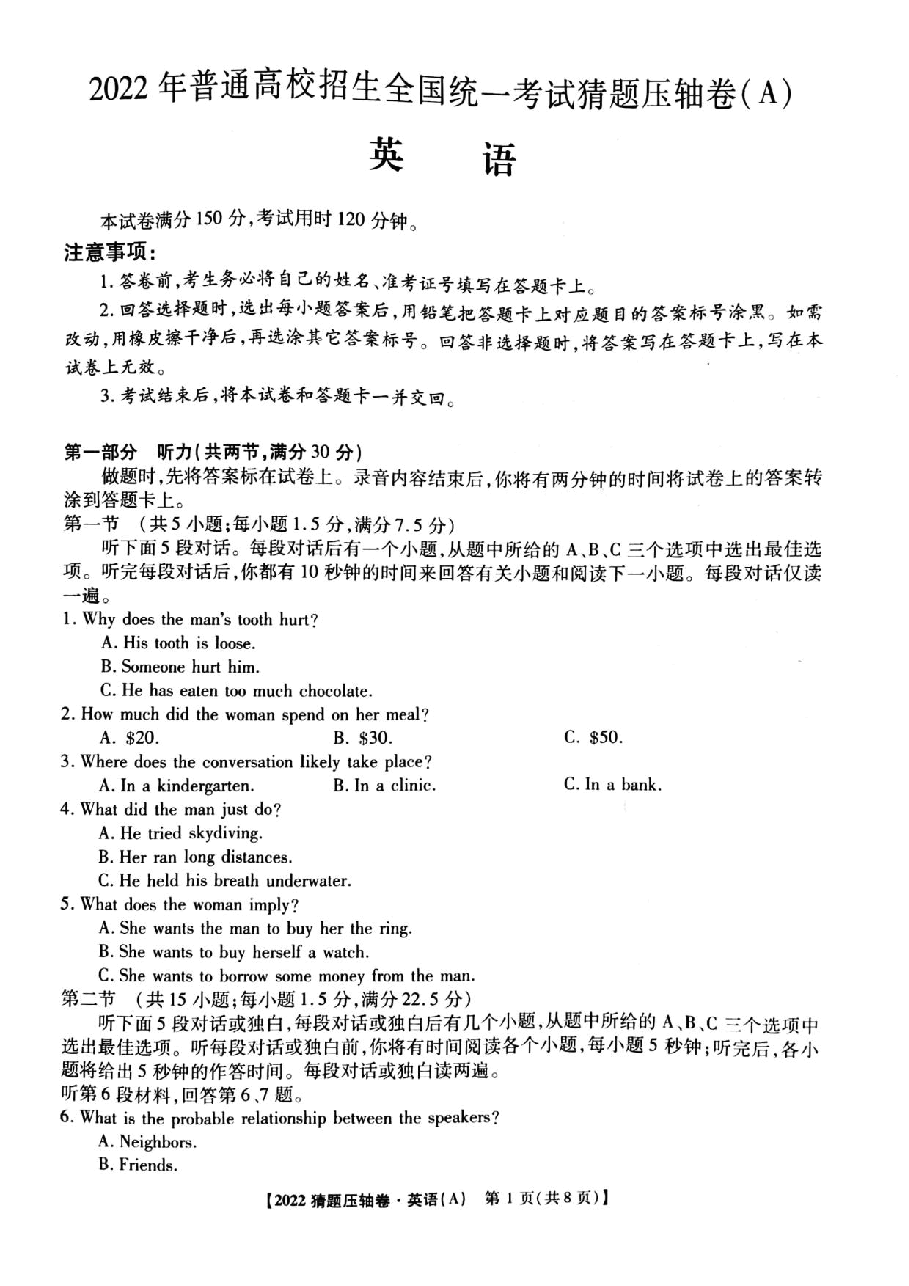 【2022年】高考押题卷百所名校2022届猜题压轴卷-英语.pdf,第1页预览