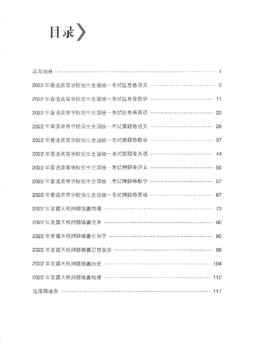 【2022年】高考押题卷新高考-押题卷-答案【新高考】.pdf，第1页预览