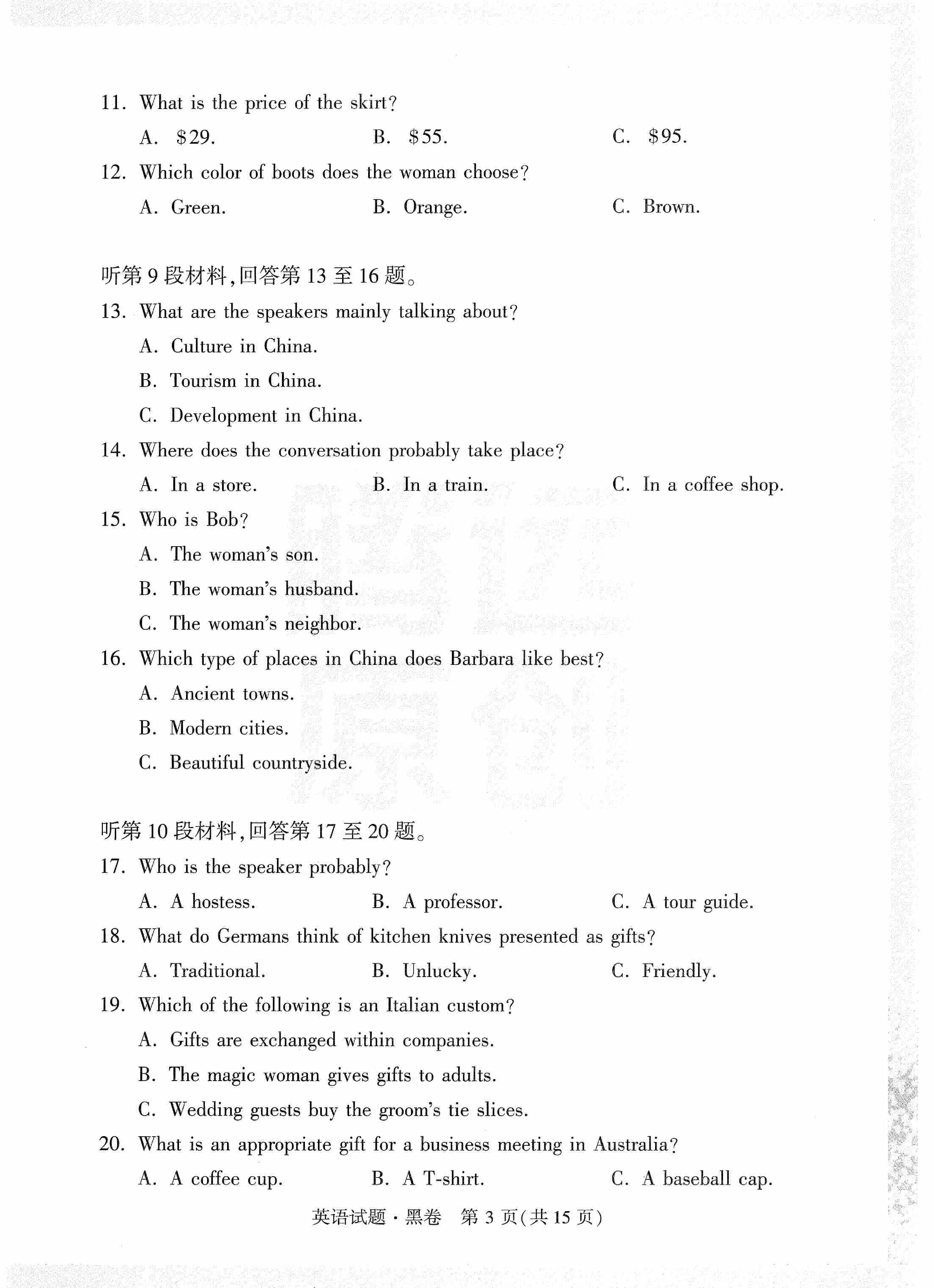 【23押题卷丨黑白卷丨老教材】英语黑卷+白卷.pdf,第3页预览