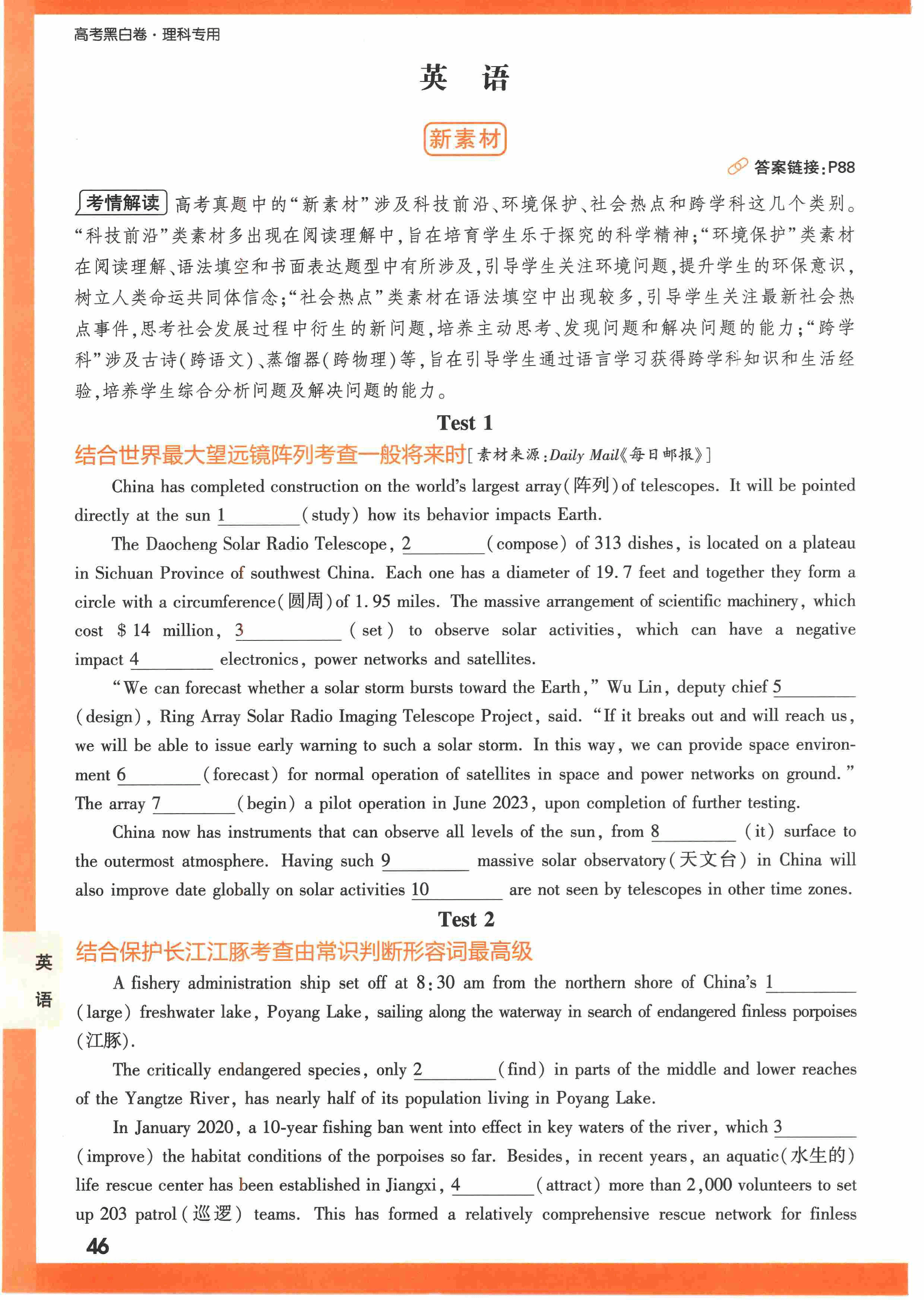 【23押题卷丨黑白卷丨老教材】英语高考新考法专练.pdf,第1页预览
