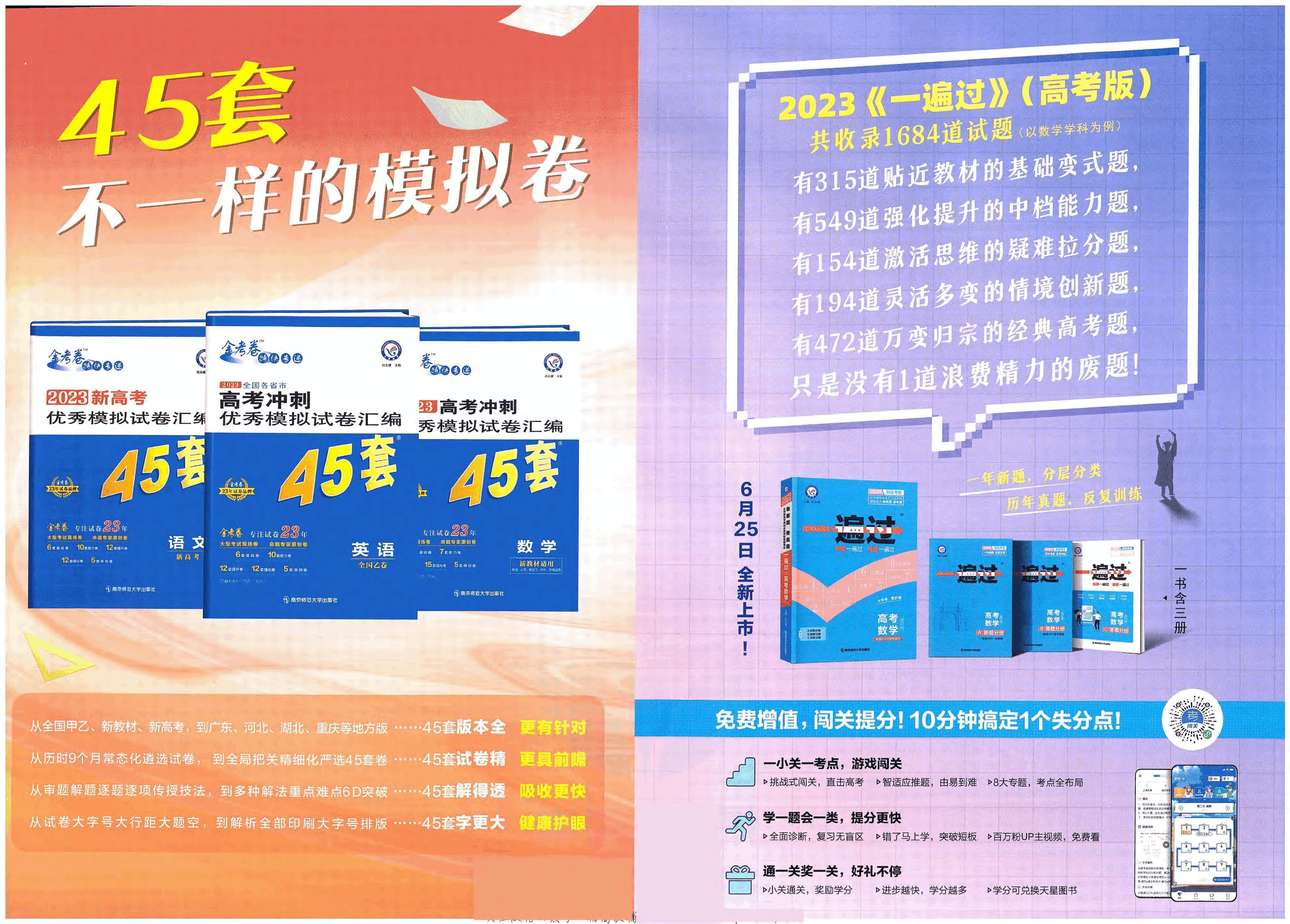 金考卷10年高考试题汇编数学.pdf,第2页预览