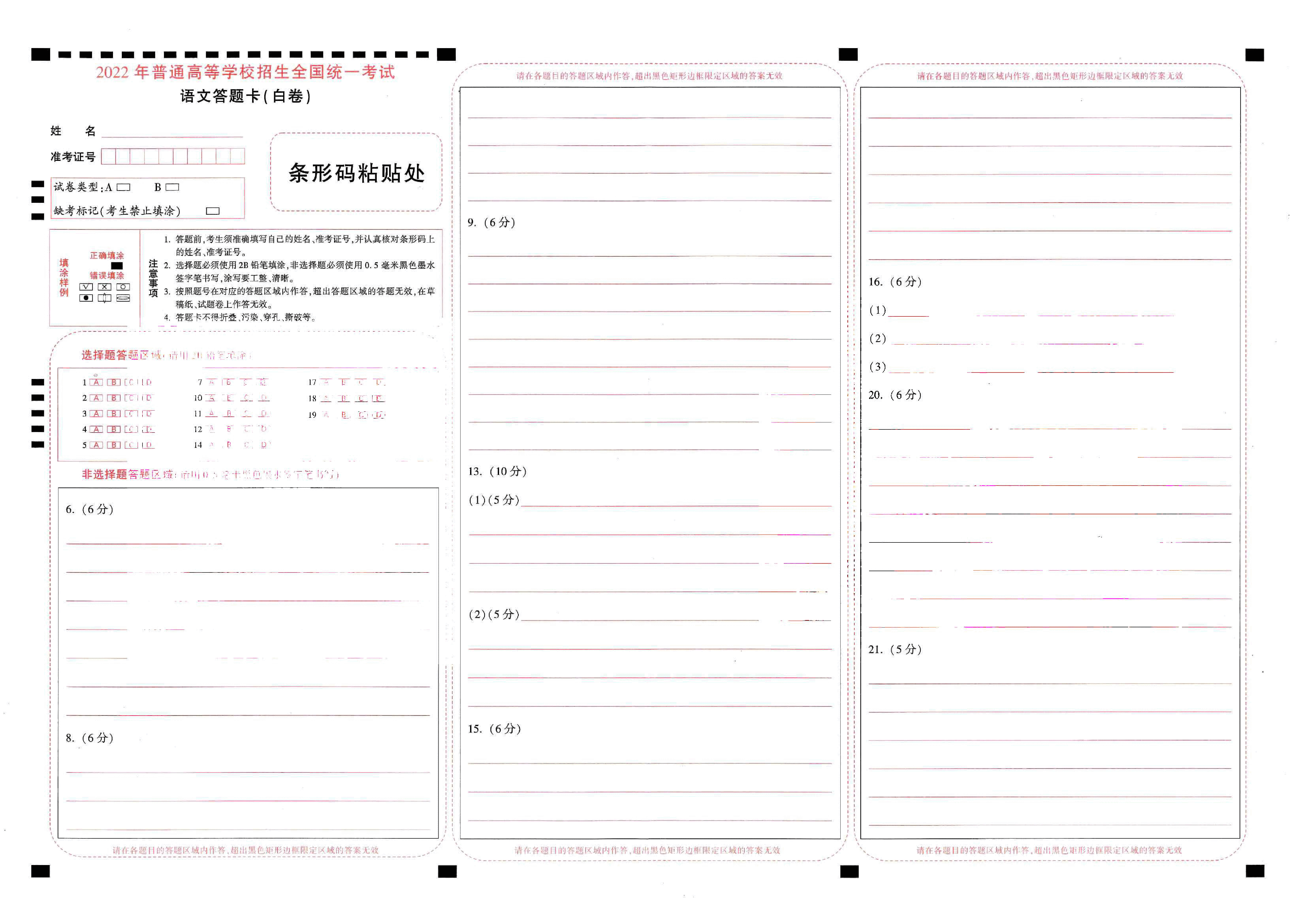 【2022年】高考押题卷文科:A3答题卡.pdf,第3页预览