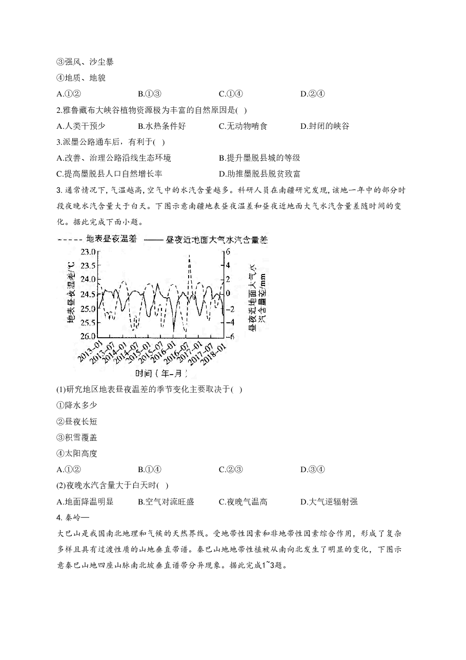 【2022年】高考押题卷2022届高考地理精创预测卷 全国乙卷.pdf,第2页预览