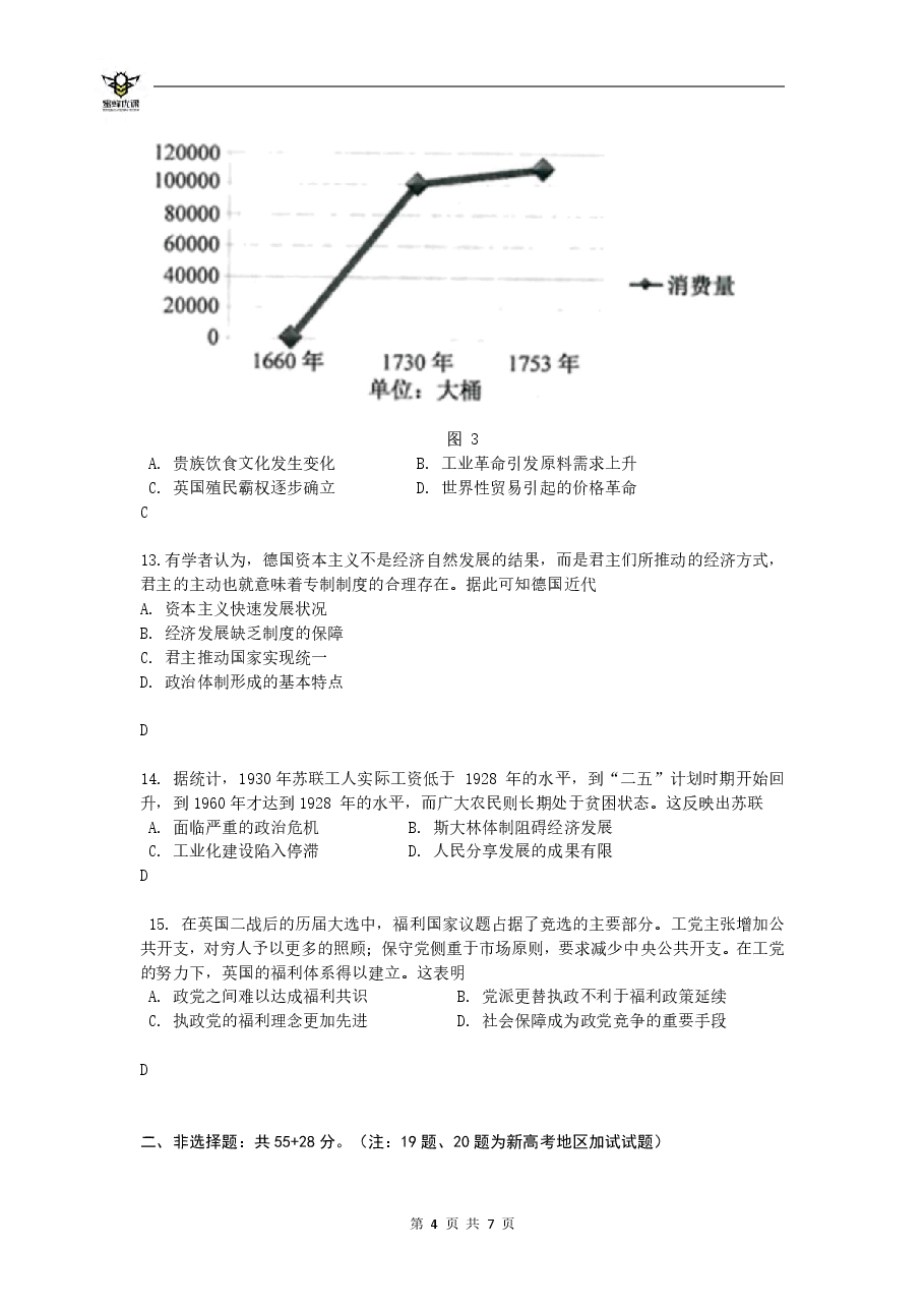 【2022年】高考押题卷【历史】八套冲刺卷-1.pdf,第4页预览
