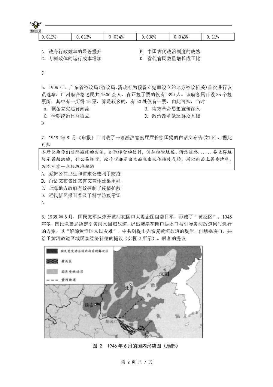 【2022年】高考押题卷【历史】八套冲刺卷-1.pdf,第2页预览