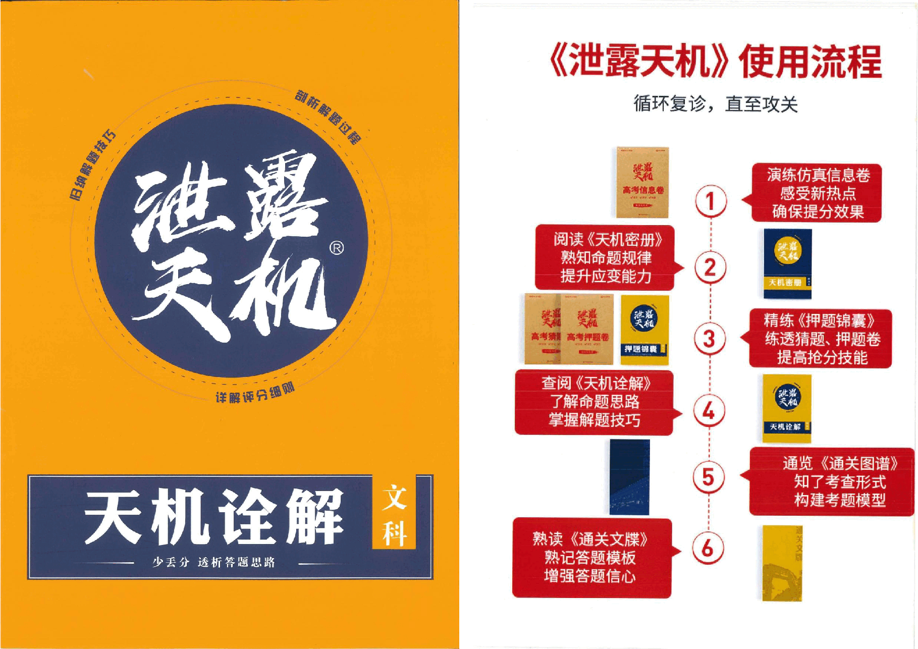 【2022年】高考押题卷天机诠解文科答案【全国卷】.pdf,第1页预览