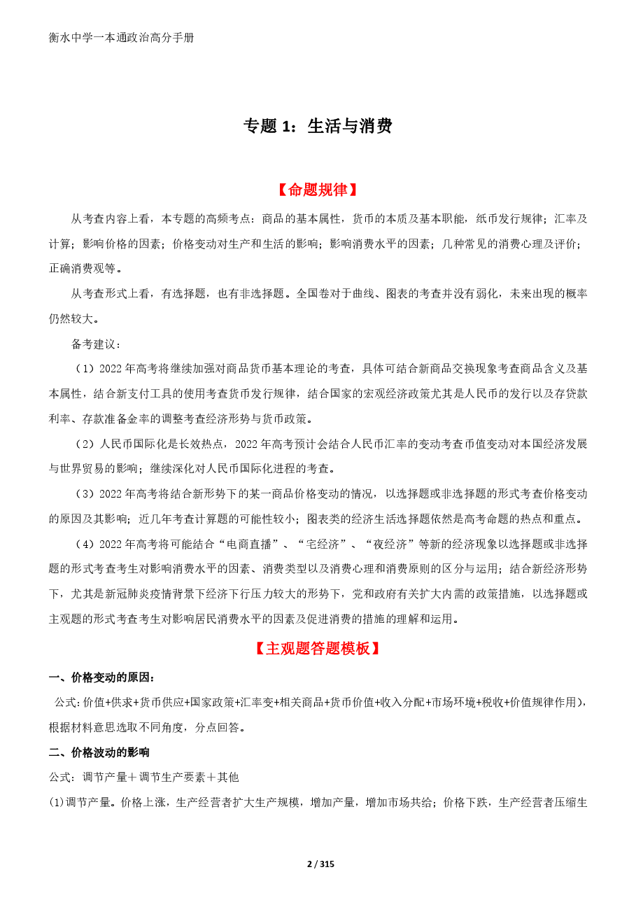 2023衡水中学高考一本通高分手册政治.pdf,第2页预览