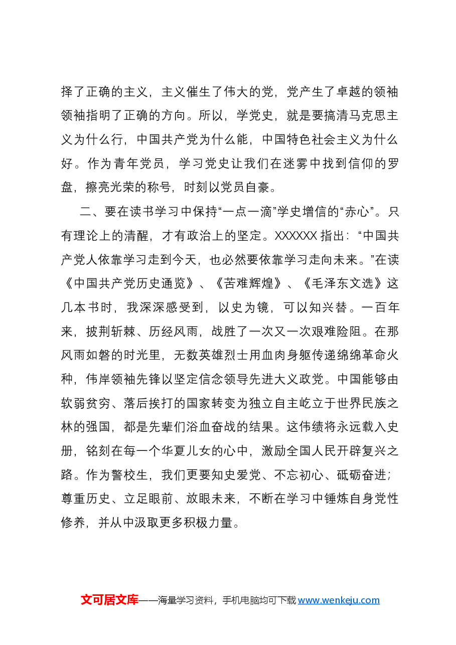 读书心得体会:学先贤思想 固党性提升.docx,第2页预览