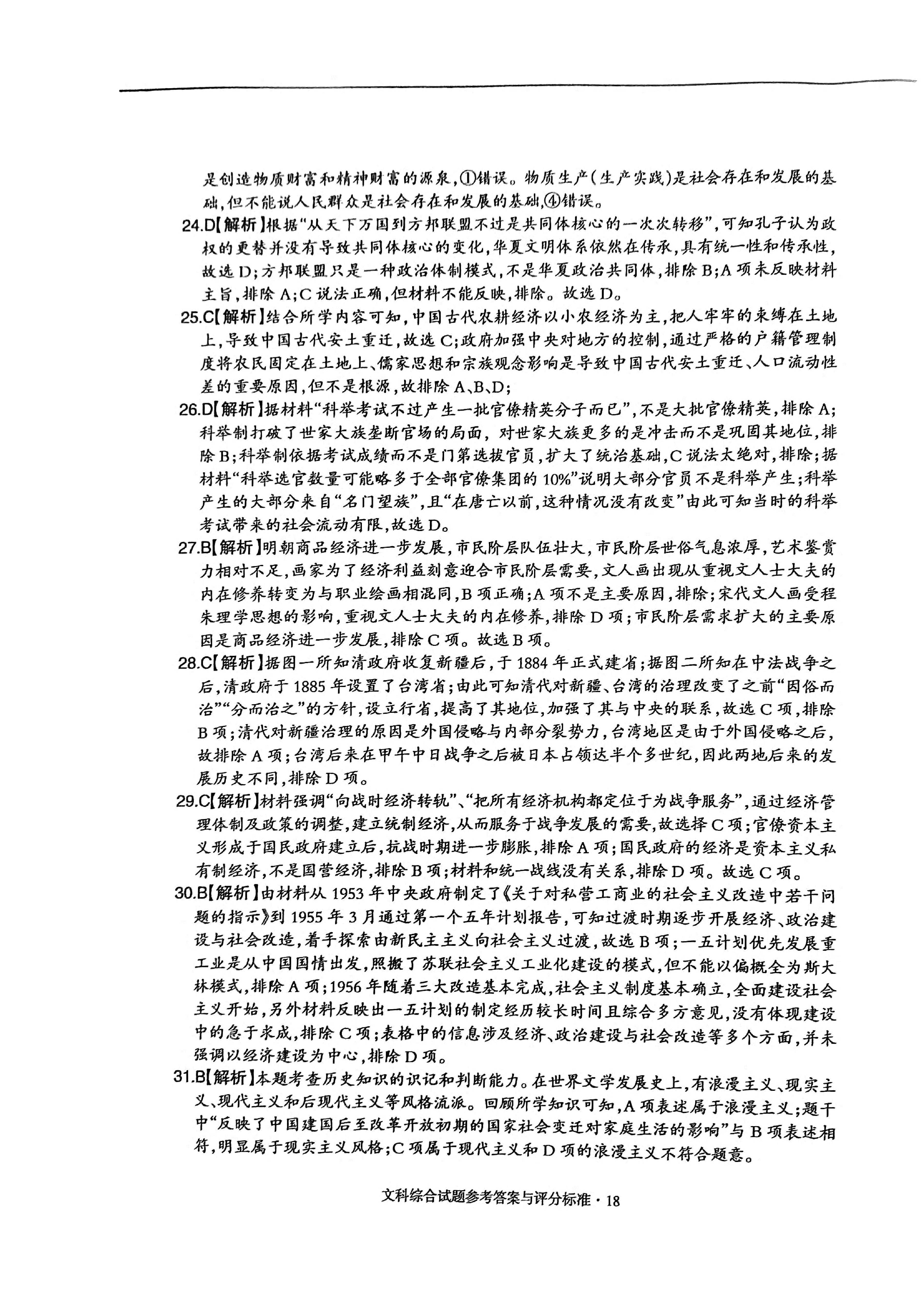 【2022年】高考押题卷王HXiong-终极押题-文综答案【全国卷】.pdf,第3页预览