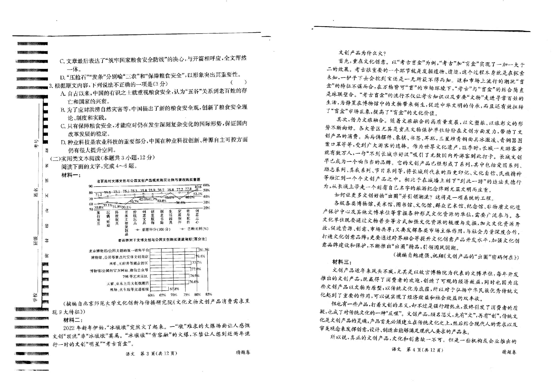 【2022年】高考押题卷语文:猜题卷+信息卷+押题卷【全国卷】.pdf,第2页预览