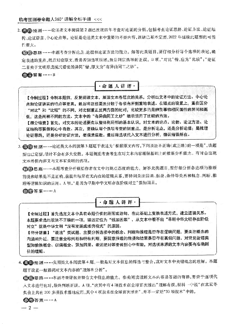 【2022年】高考押题卷衡水金卷先享题-理科答案-AB卷【全国卷】.pdf，第4页预览