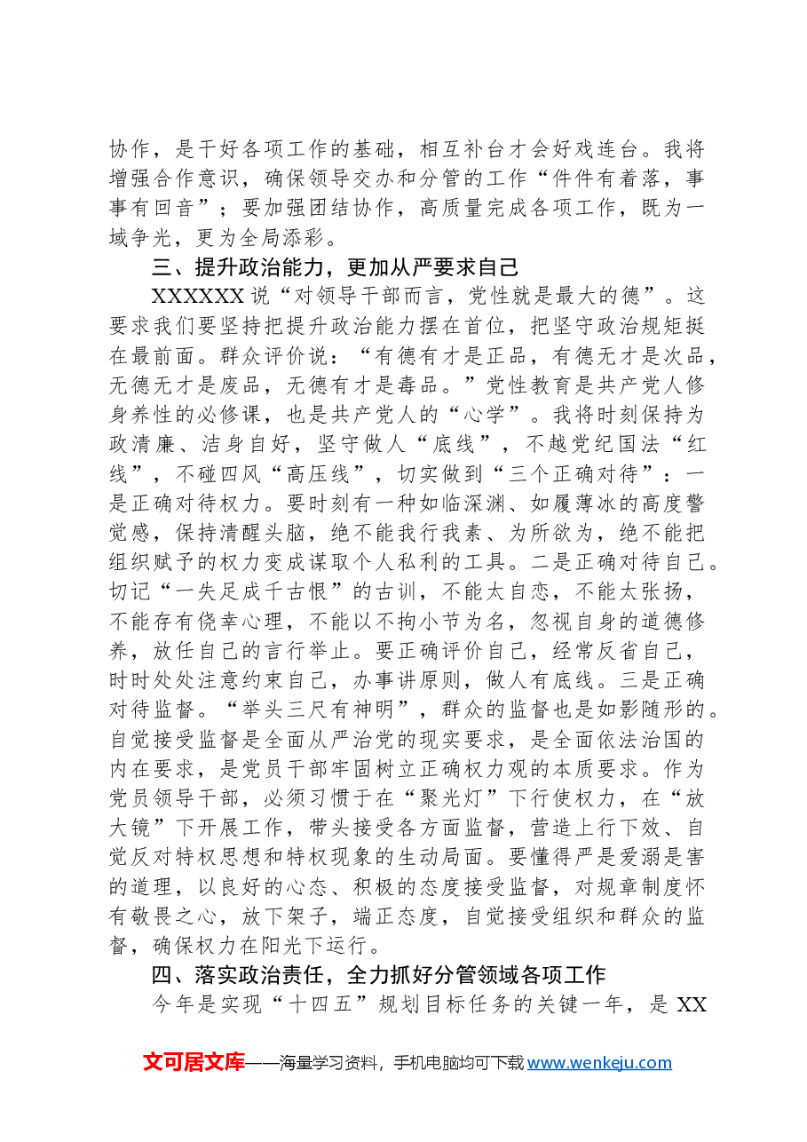 在区烟草局（公司）理论学习中心组2024年第一季度第一次学习会上的交流发言.docx，第4页预览