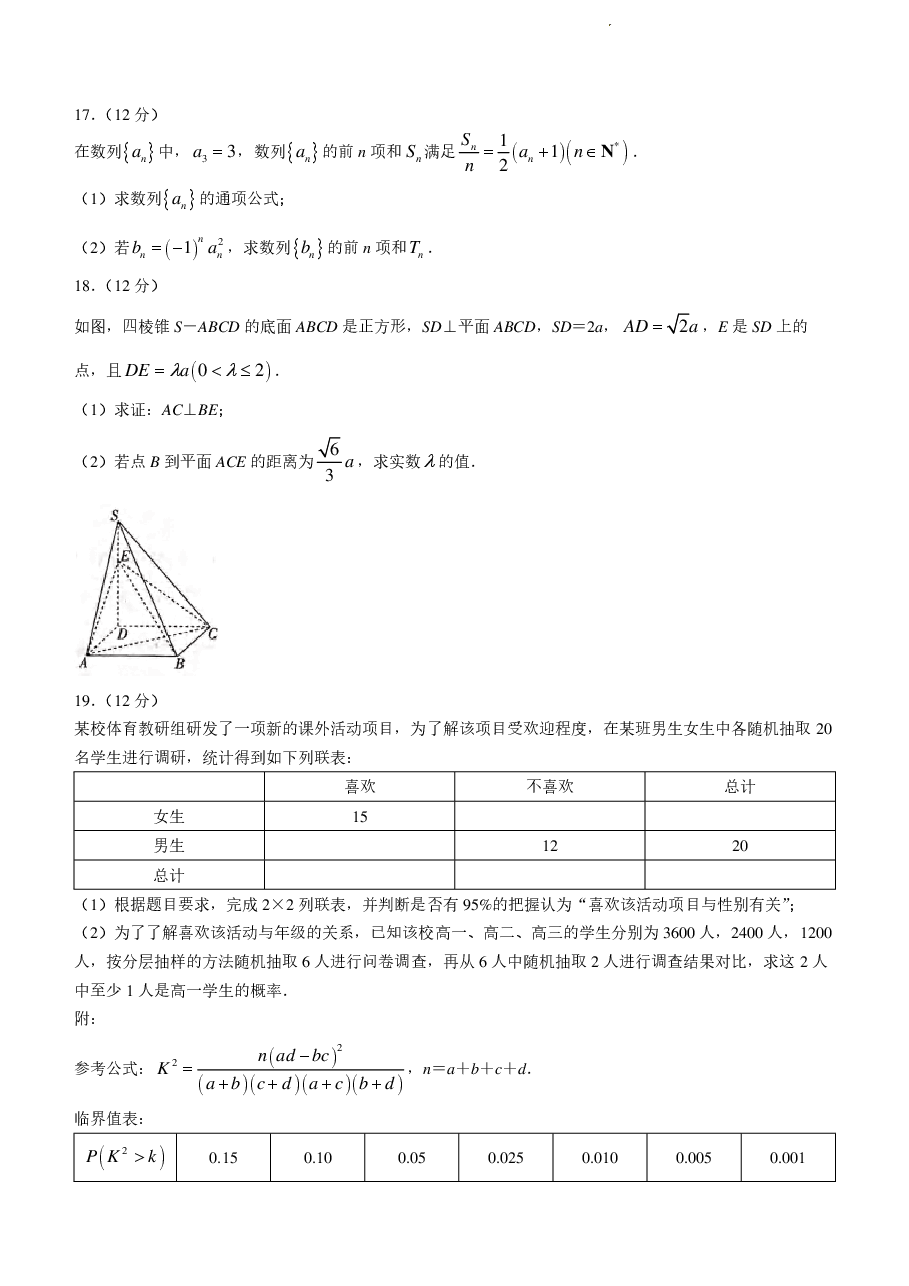 【2022年】高考押题卷百所名校2022届猜题压轴卷-文数【含答案】.pdf,第4页预览
