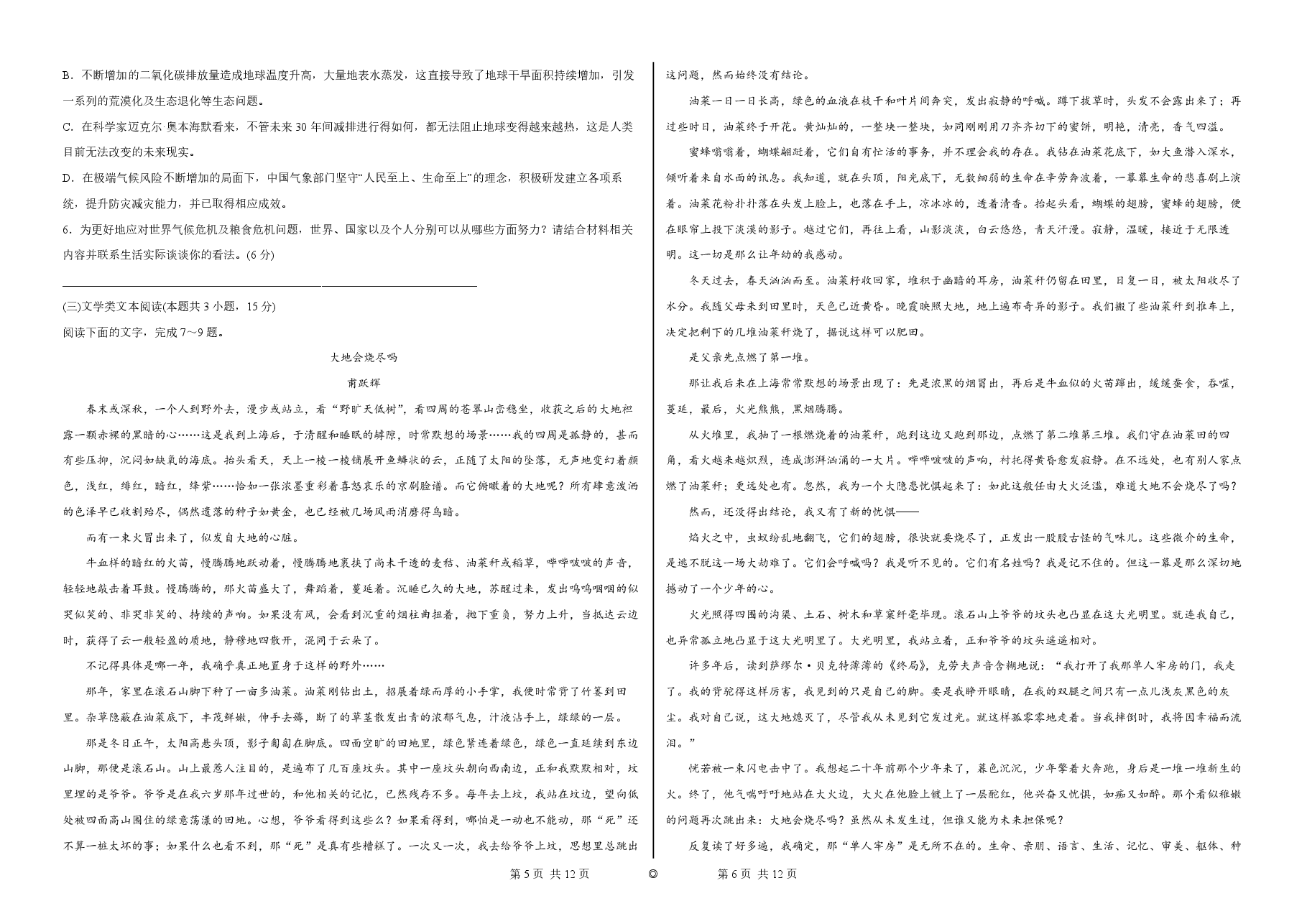 2023【风向卷】预测卷语文试题【全国卷】.pdf,第3页预览