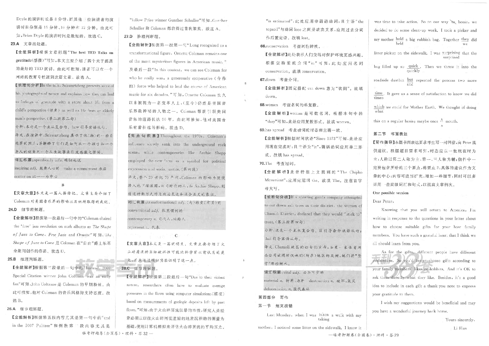 【2022年】高考押题卷10-天利38套-理科__(答案).pdf,第2页预览