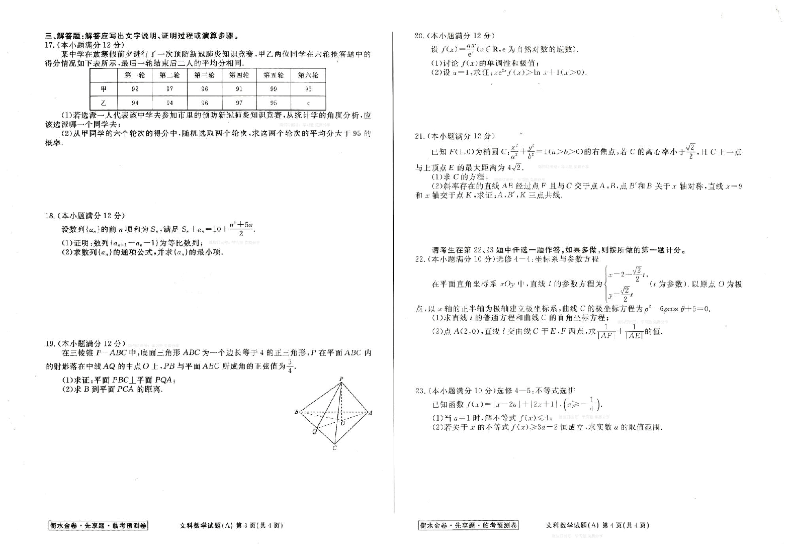 【2022年】高考押题卷衡水金卷先享题-文科试题-AB卷【全国卷】.pdf,第2页预览