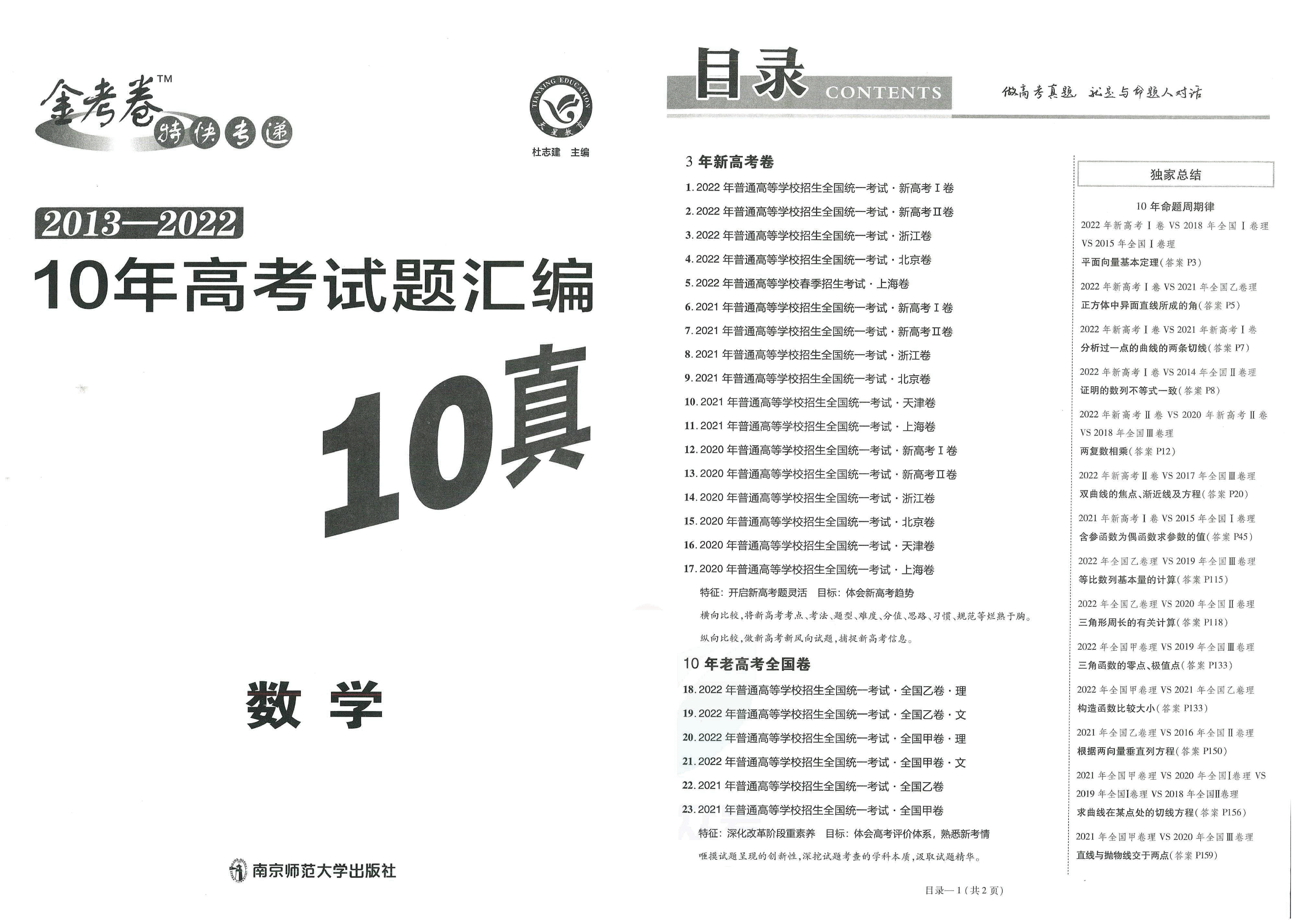 金考卷10年高考试题汇编数学.pdf,第3页预览
