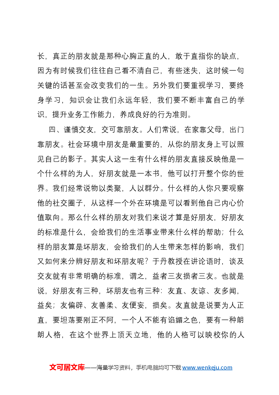 读书心得体会——读《论语》有感.docx,第3页预览