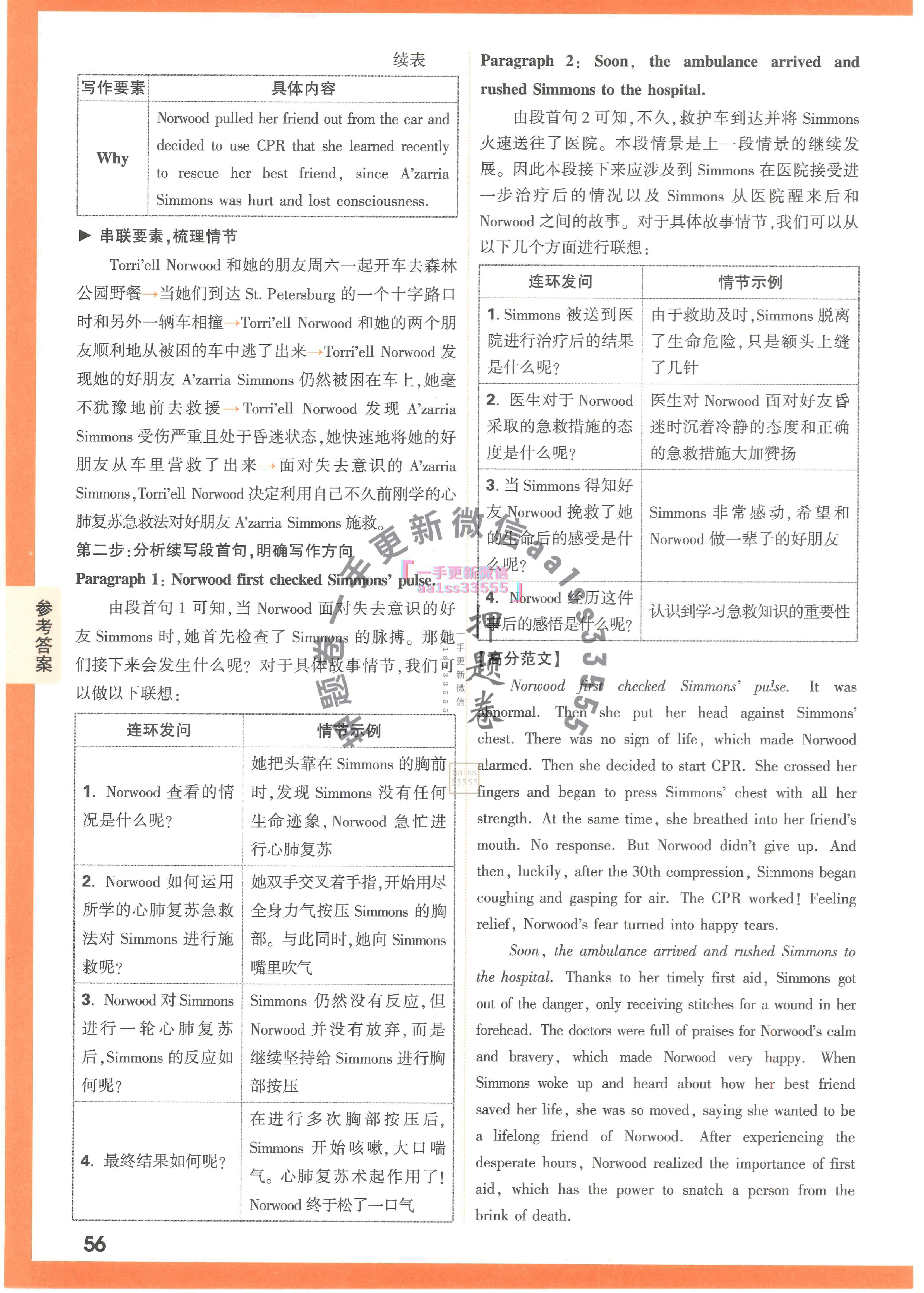 【23押题卷丨黑白卷丨新高考】英语新考法专练答案解析.pdf,第4页预览