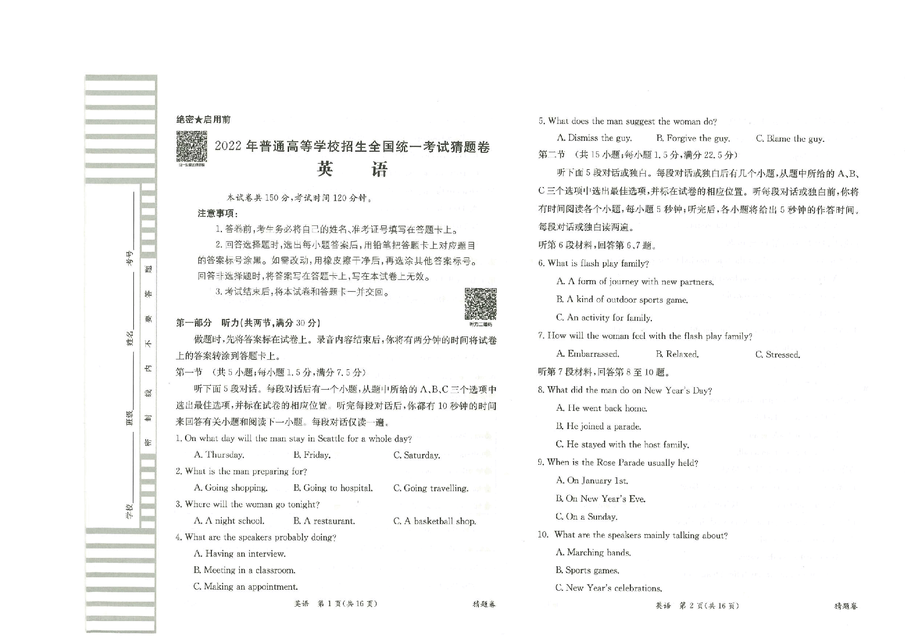 【2022年】高考押题卷英语:猜题卷+信息卷+押题卷【全国卷】.pdf,第1页预览