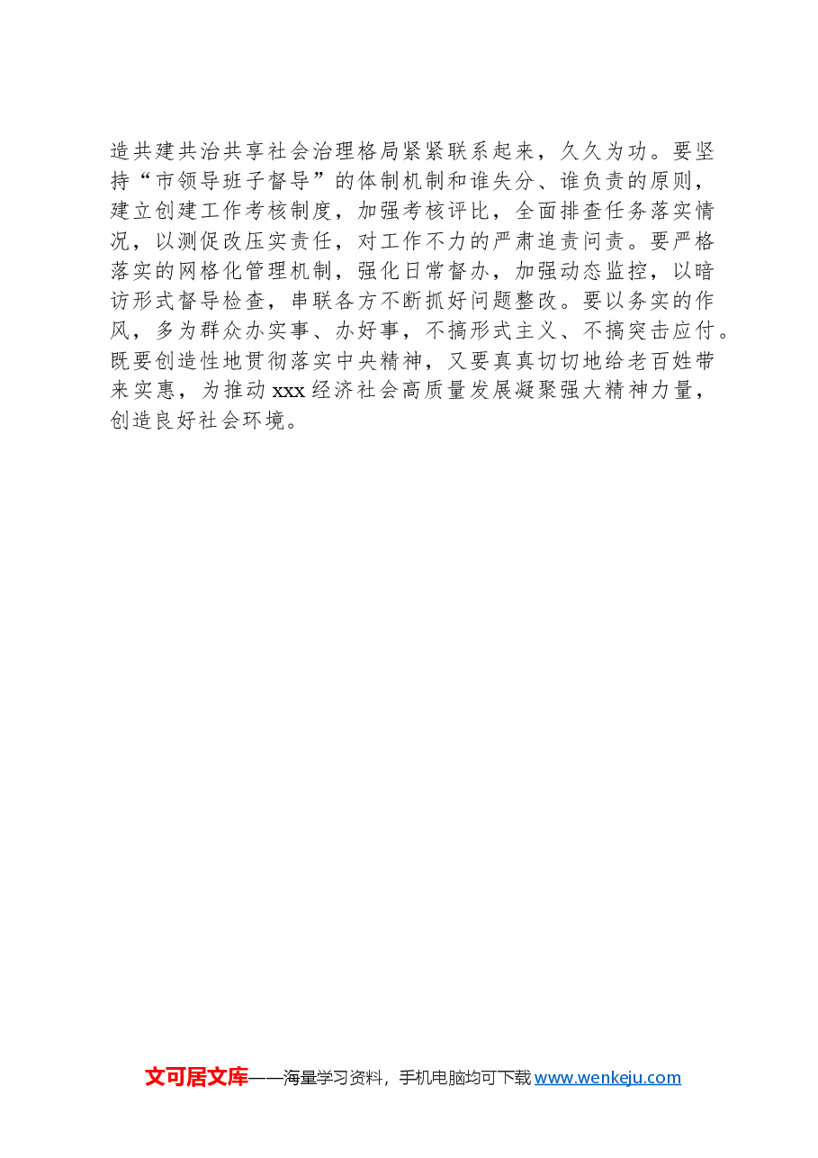 在创文巩卫工作小组推进会上的讲话.docx,第3页预览