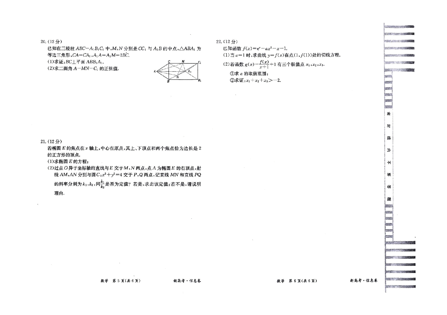 【2022年】高考押题卷新高考-押题卷-数学-三套卷【新高考】.pdf，第3页预览