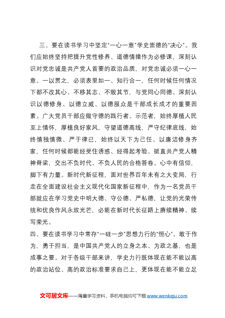 读书心得体会:学先贤思想 固党性提升.docx,第3页预览