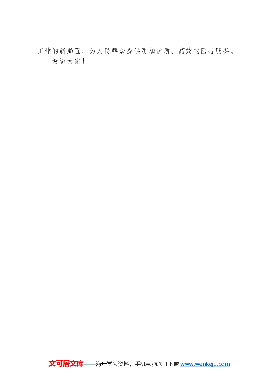 在2024年全市医疗保障工作部署会上的讲话.docx,第3页预览