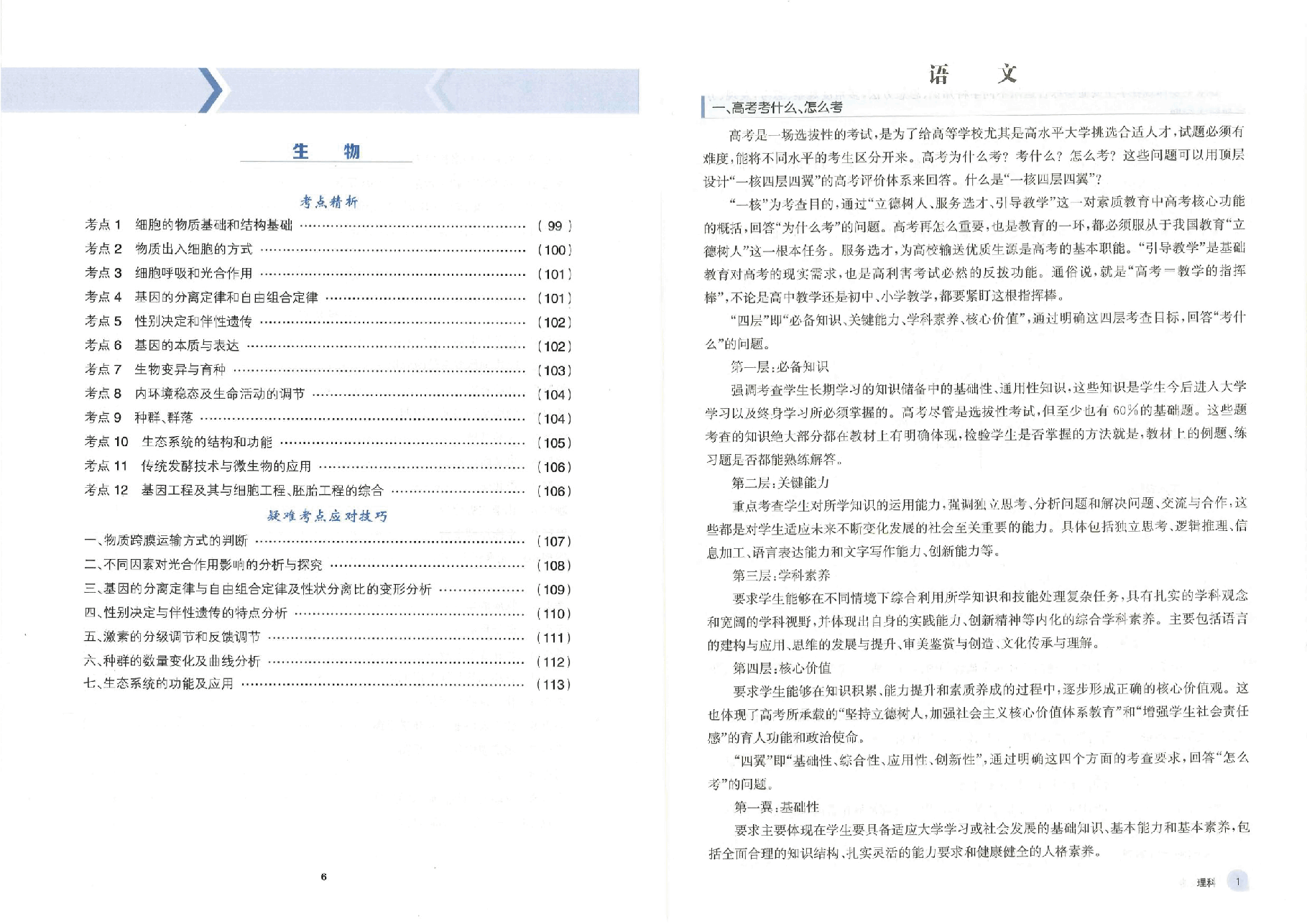 【2022年】高考押题卷天机密册理科【全国卷】.pdf，第4页预览