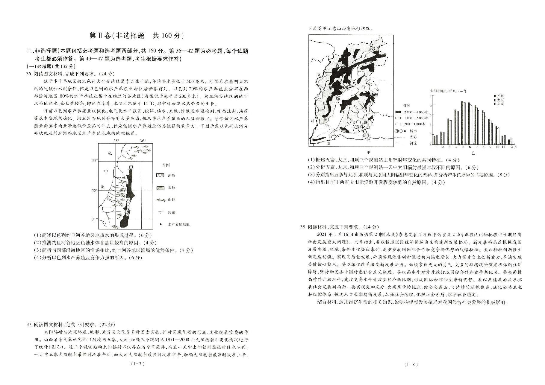 【2022年】高考押题卷文综文数试卷.pdf,第4页预览
