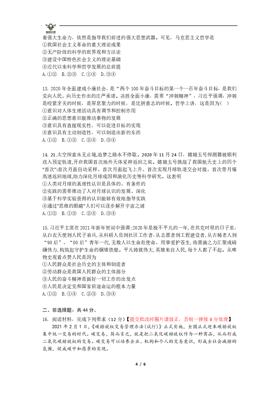 【2022年】高考押题卷【政治】八套冲刺卷-3.pdf，第4页预览