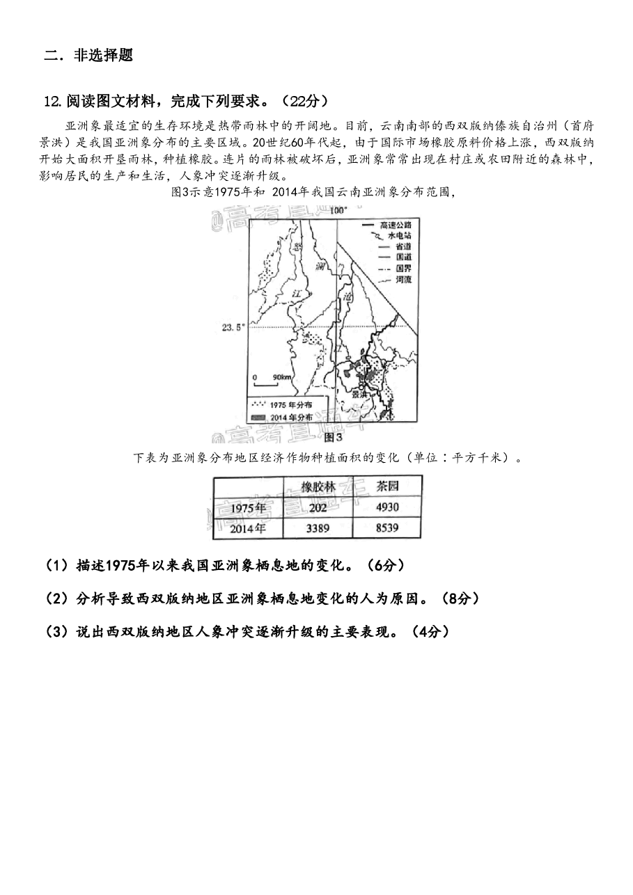 【2022年】高考押题卷【地理】八套冲刺卷-6.pdf,第3页预览