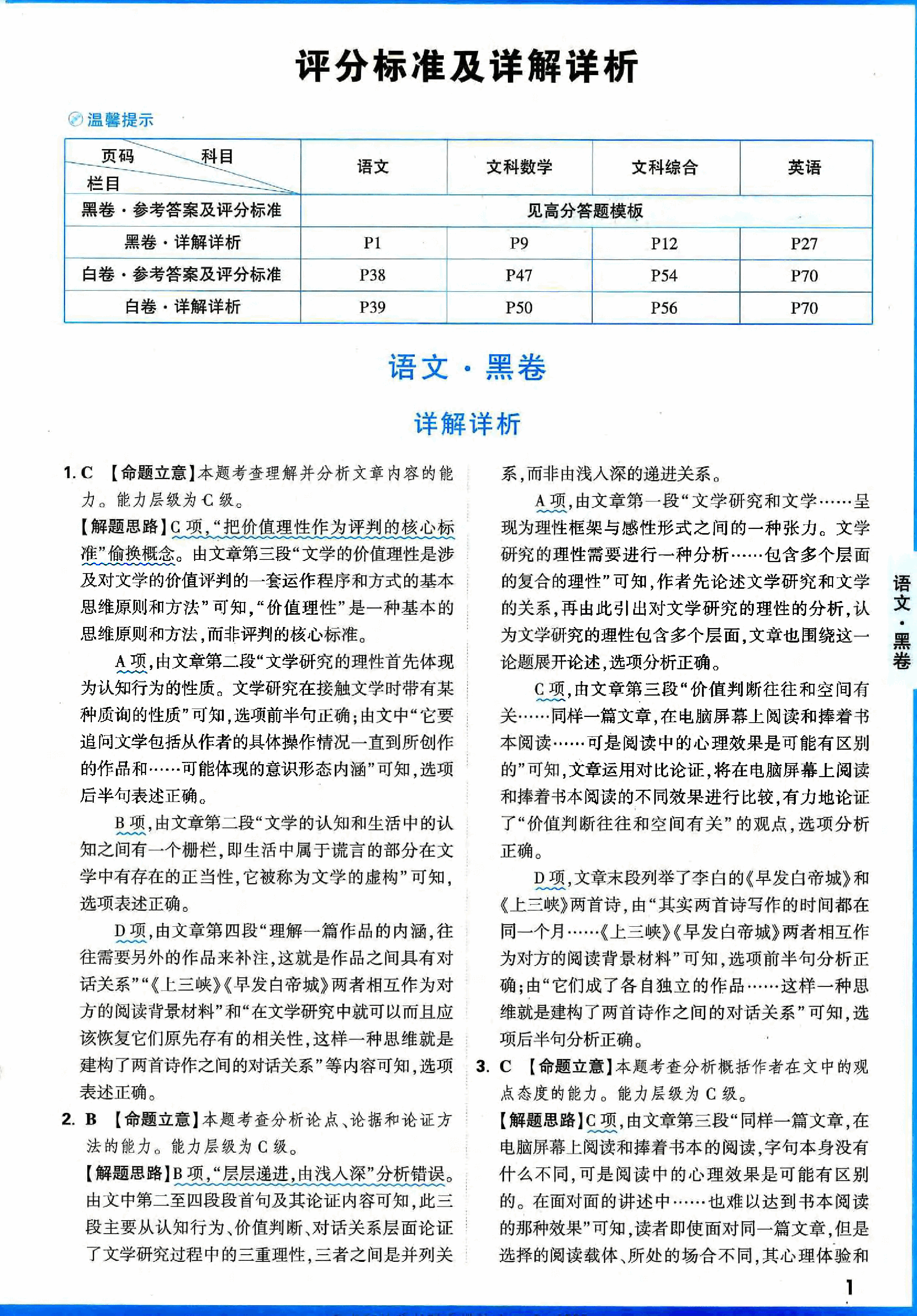 【2022年】高考押题卷文科答案.pdf，第2页预览