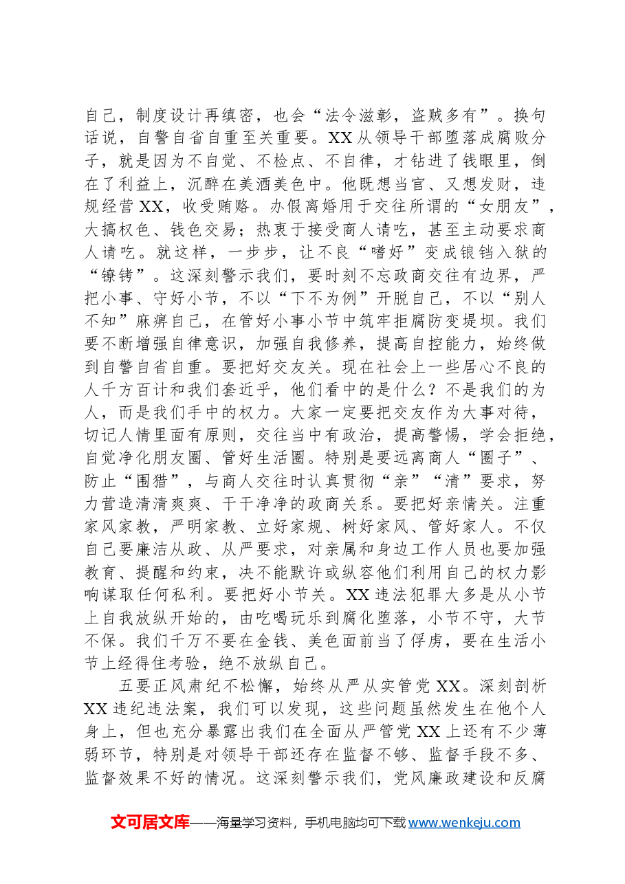 在“以案促改”专题剖析会上的主持词及讲话提纲.docx,第4页预览
