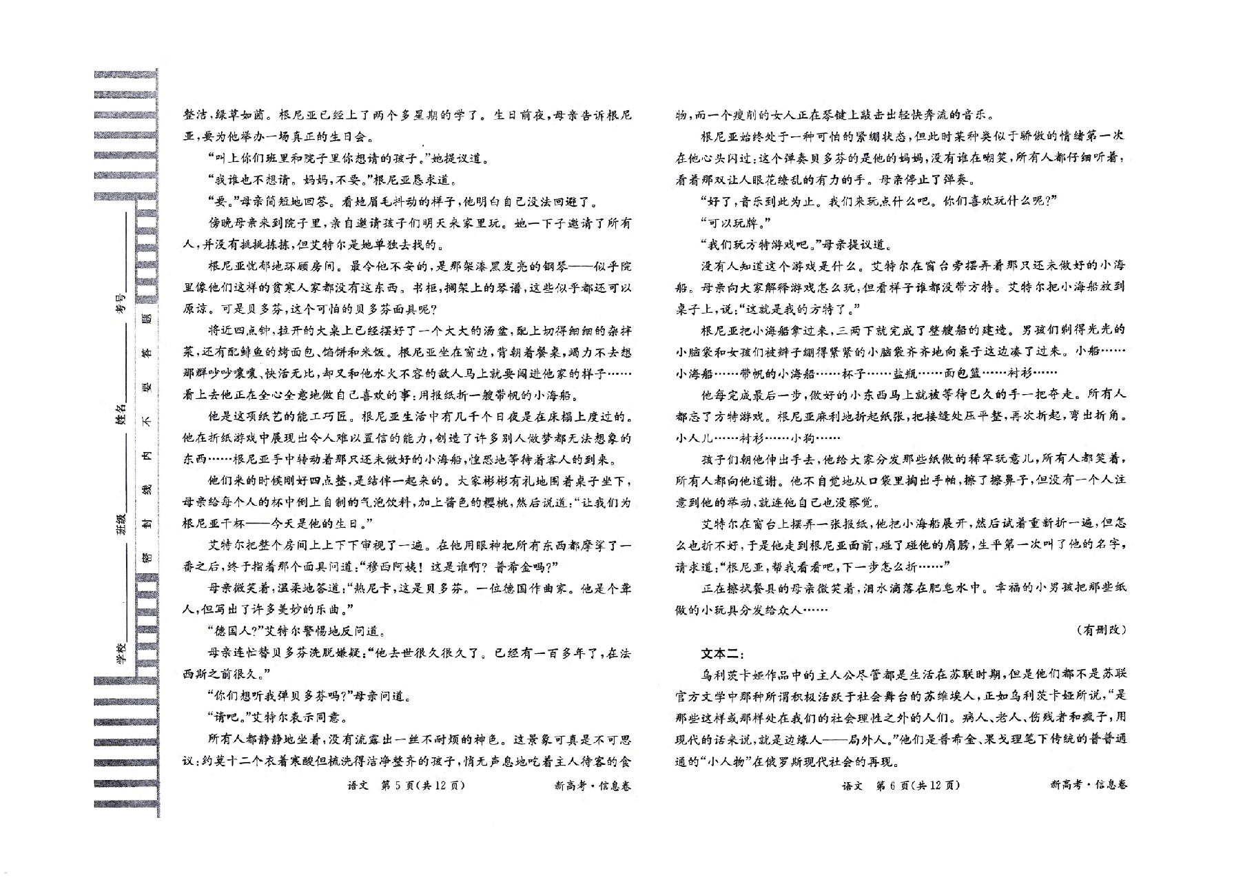【2022年】高考押题卷新高考-押题卷-语文-三套卷【新高考】.pdf，第3页预览