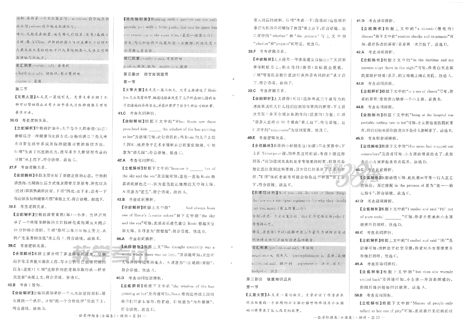 【2022年】高考押题卷10-天利38套-理科__(答案).pdf,第4页预览