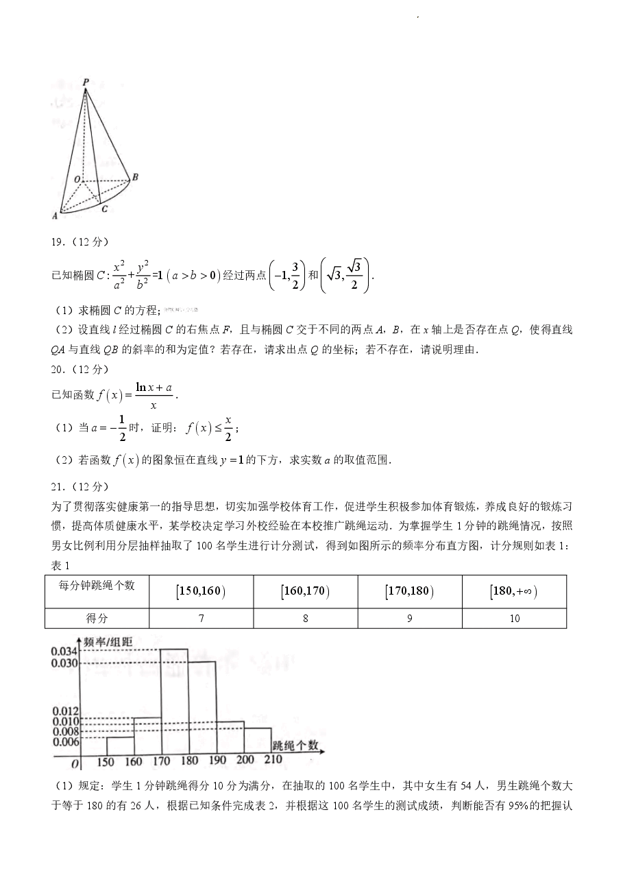 【2022年】高考押题卷百所名校2022届猜题压轴卷-理数【含答案】.pdf,第4页预览