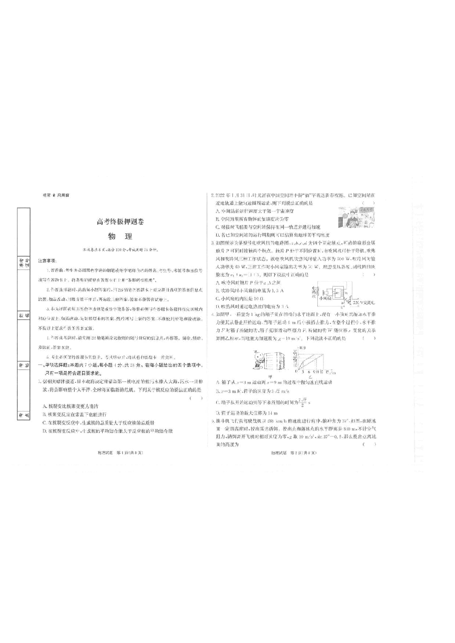 【2022年】高考押题卷物理.pdf，第1页预览