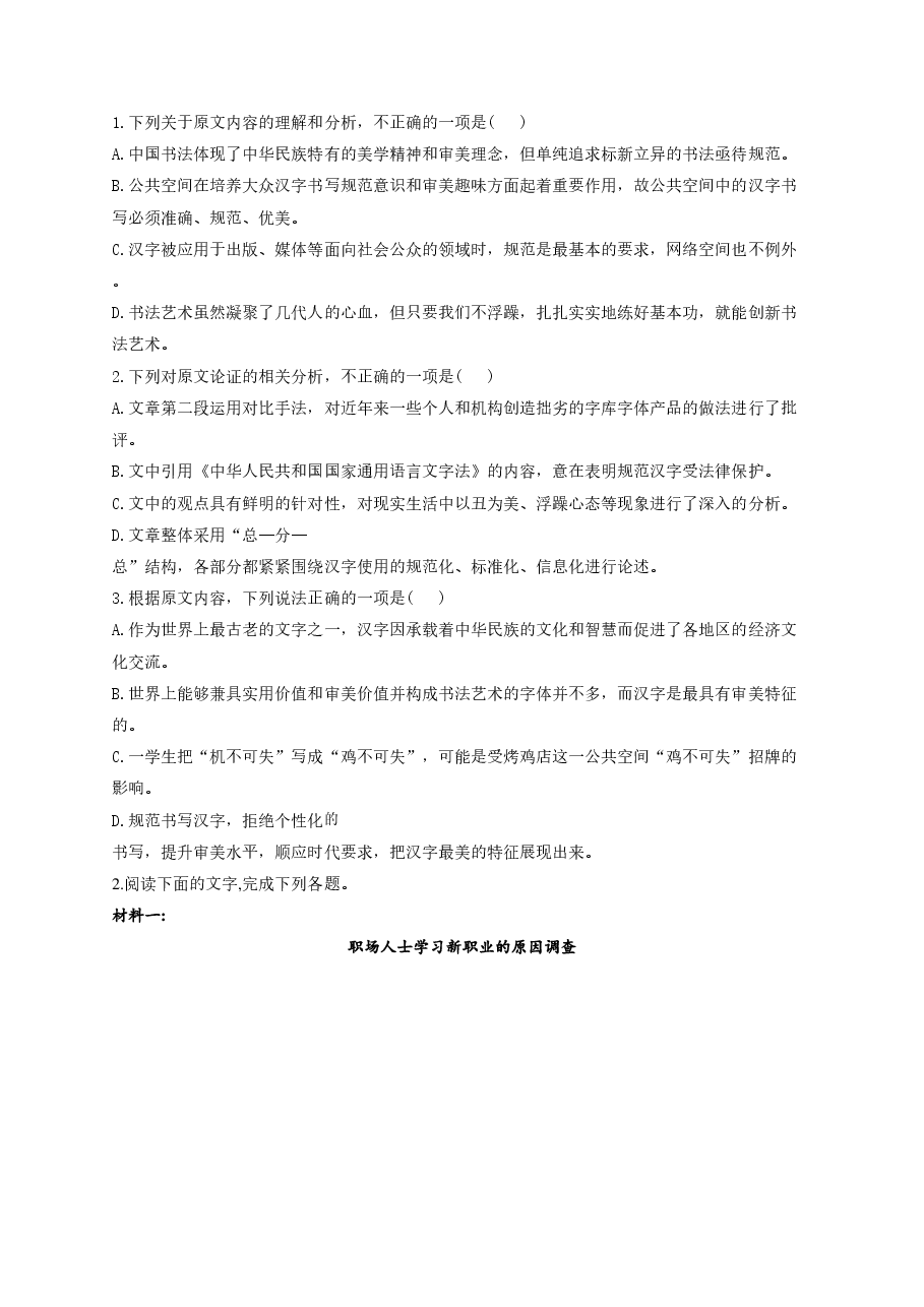【2022年】高考押题卷2022届高考语文精创预测卷 全国乙卷.pdf,第2页预览