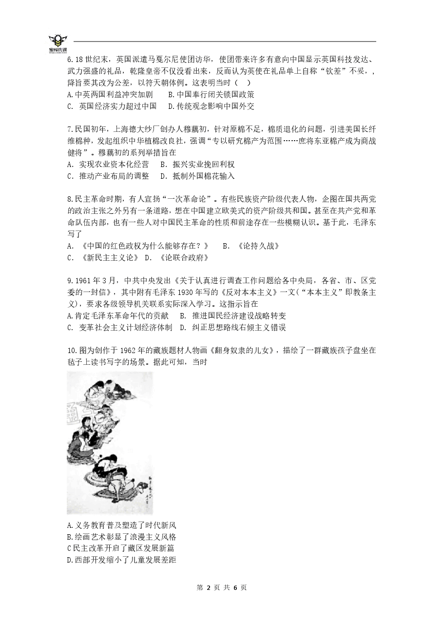 【2022年】高考押题卷【历史】八套冲刺卷-3.pdf,第2页预览