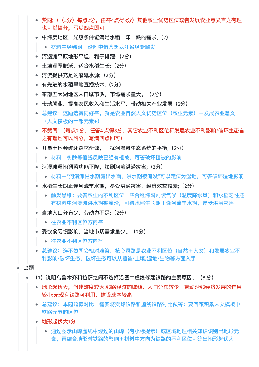 【2022年】高考押题卷【地理】八套冲刺卷-批改.pdf,第2页预览