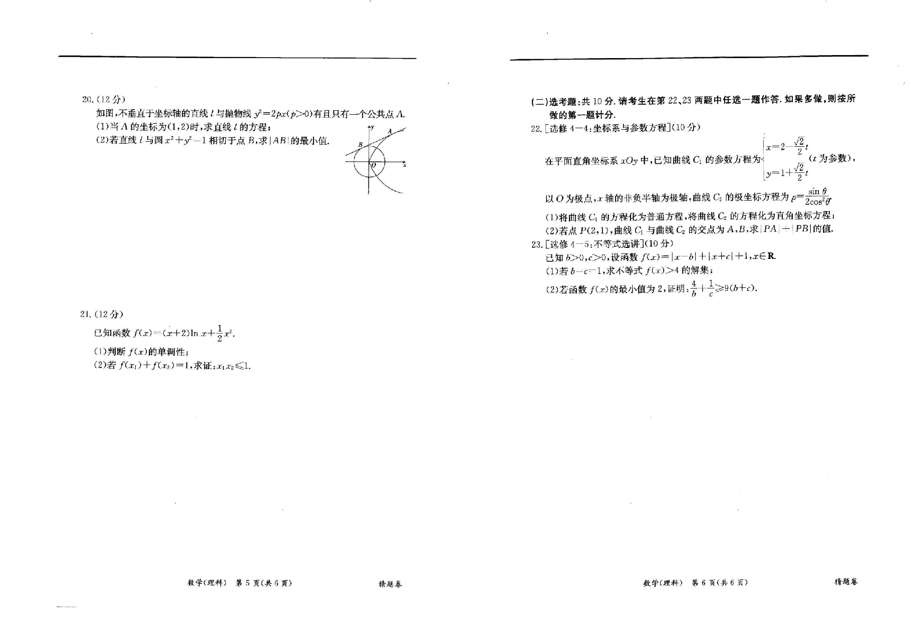 【2022年】高考押题卷理数:猜题卷+信息卷+押题卷【全国卷】.pdf,第3页预览