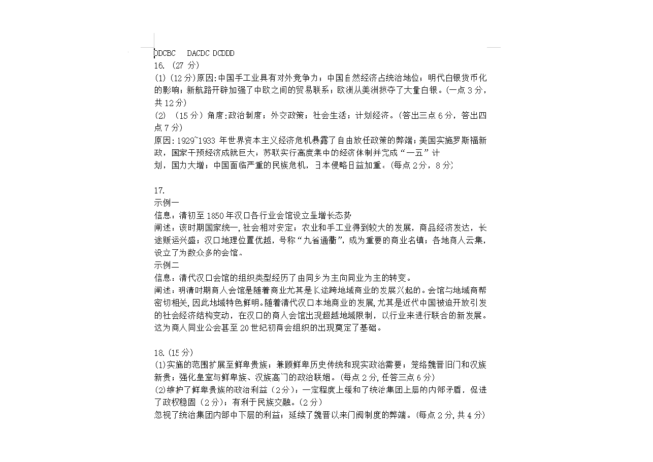【2022年】高考押题卷【历史】八套冲刺卷-批改.pdf,第1页预览