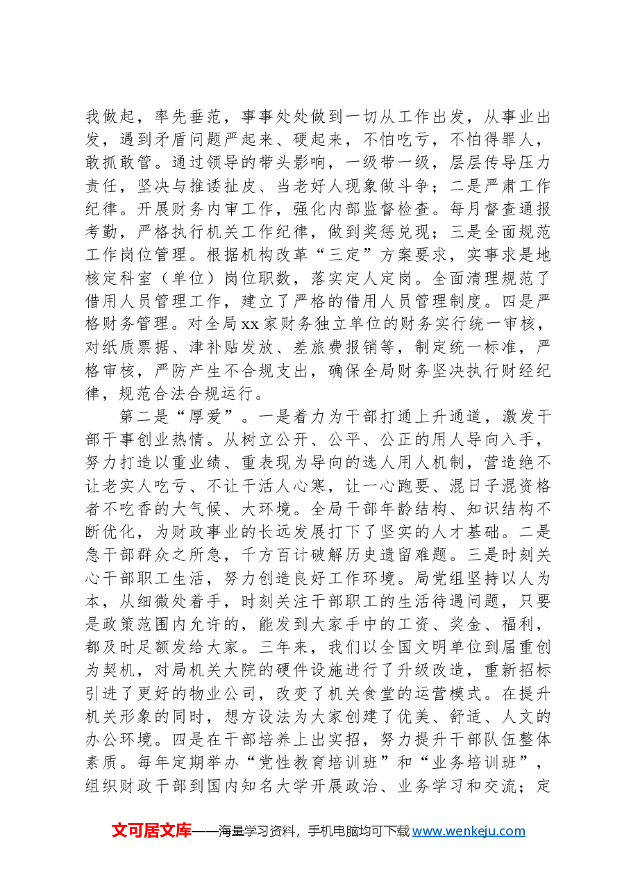 在财政局全体干部职工会议上的讲话.docx,第2页预览