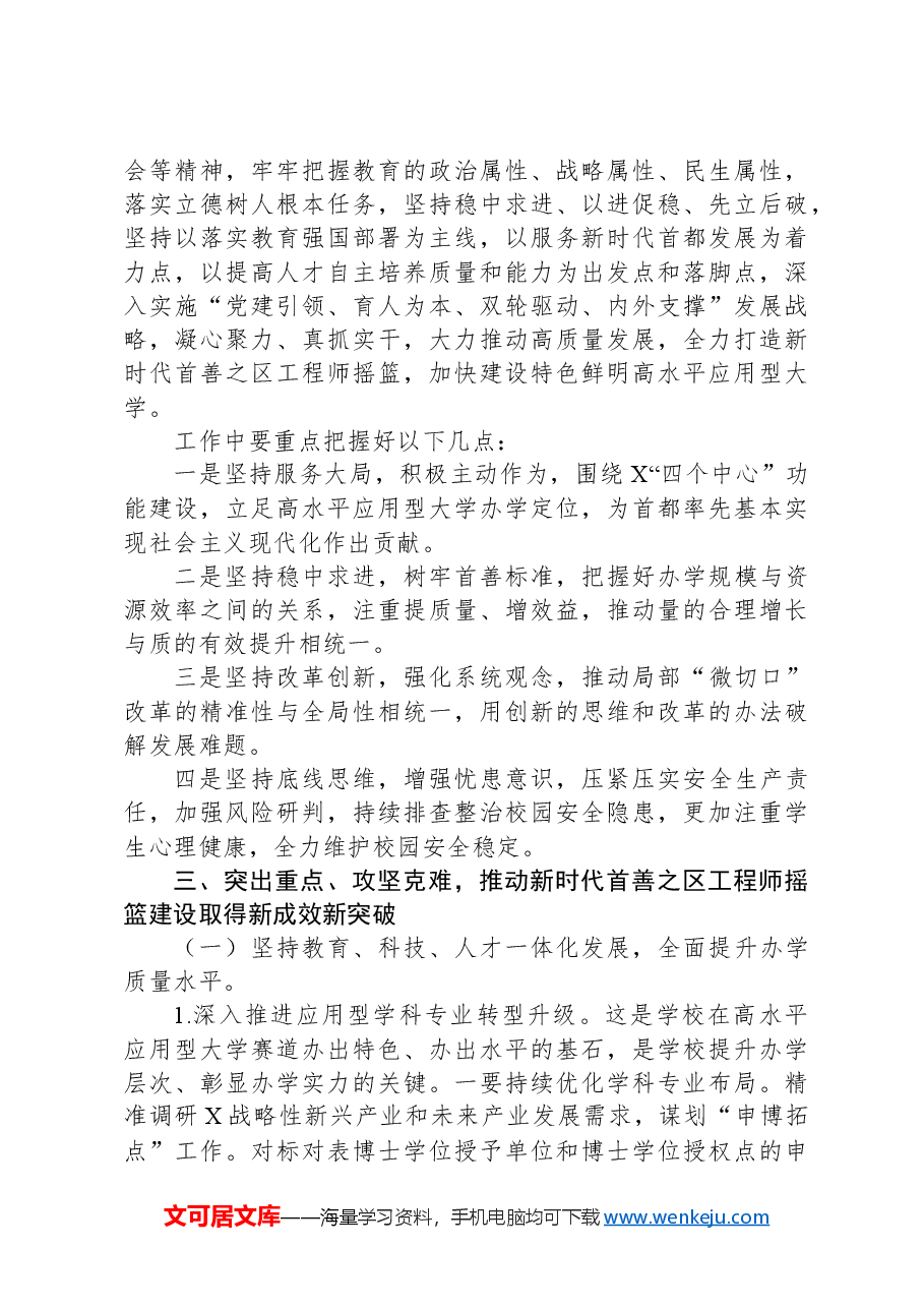 高校院党委书记在部署2024年工作的讲话.docx,第3页预览