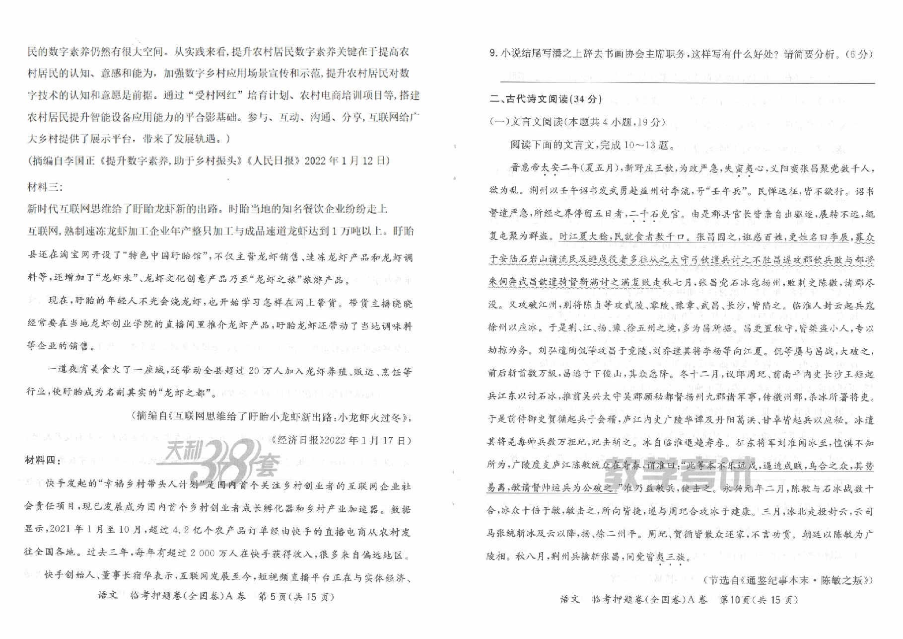 【2022年】高考押题卷01-天利38套-A卷语文__(试题).pdf，第3页预览