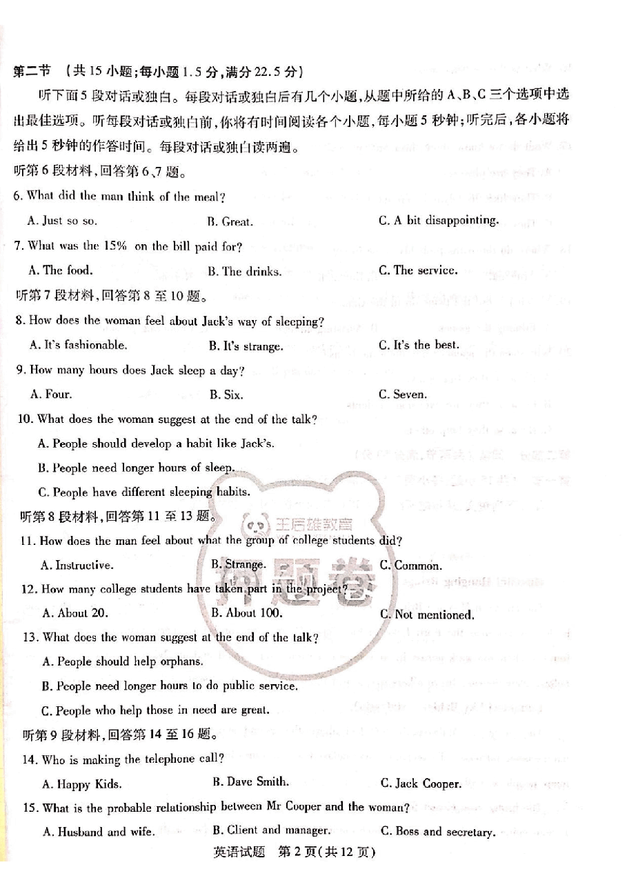 【2022年】高考押题卷王后雄-倍多分押题卷-英语【新高考版】.pdf，第2页预览