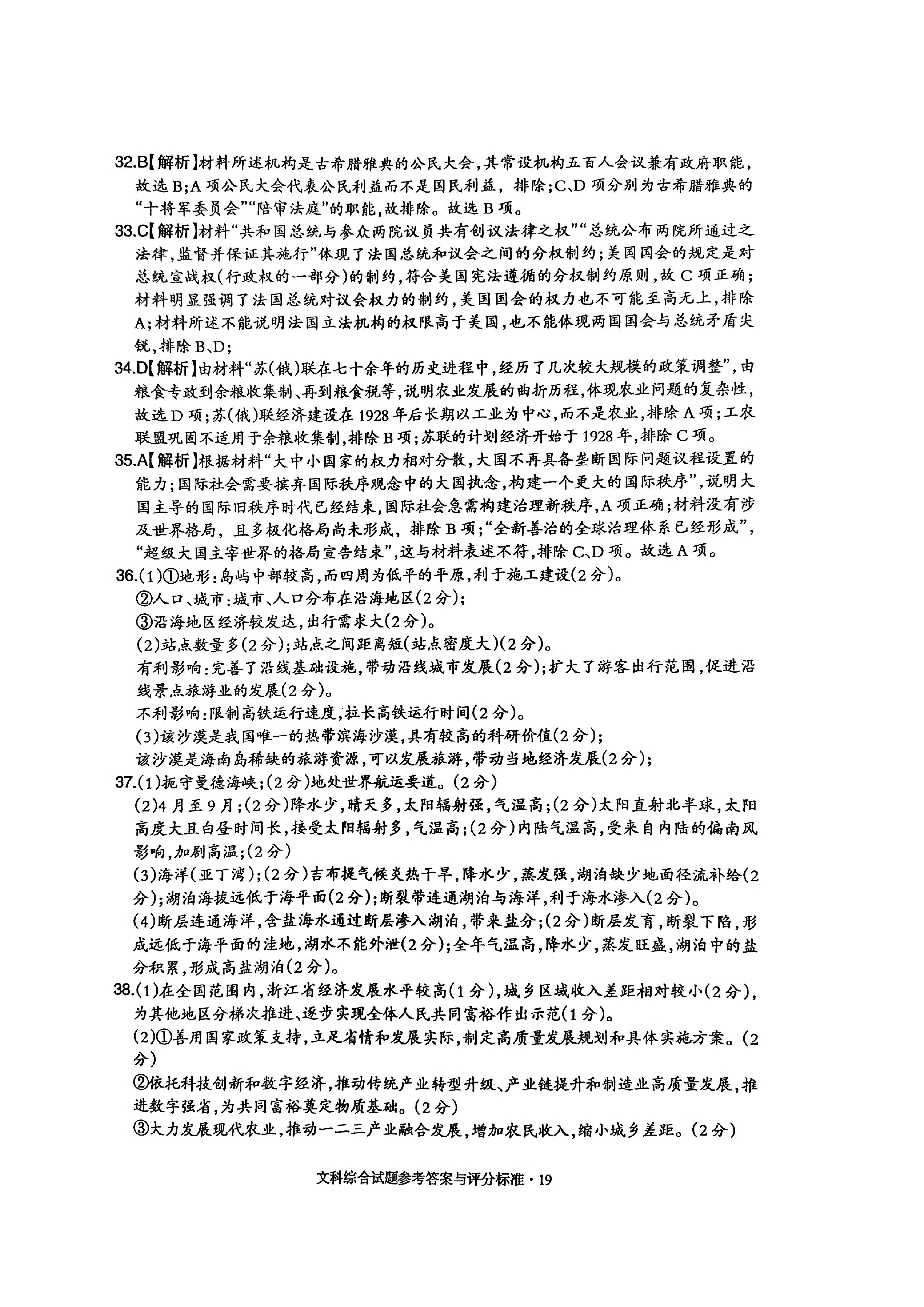【2022年】高考押题卷王HXiong-终极押题-文综答案【全国卷】.pdf,第4页预览
