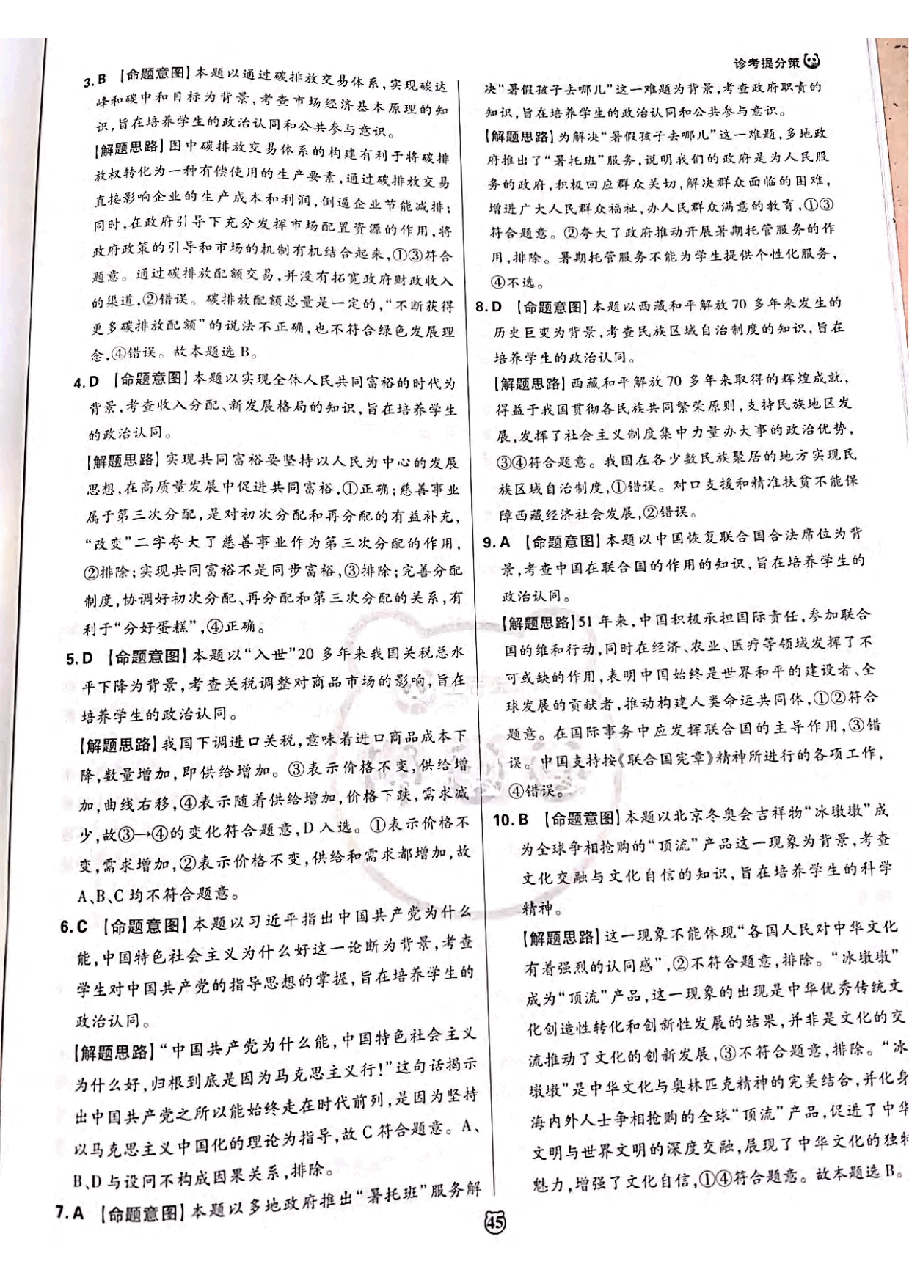 【2022年】高考押题卷王后雄-倍多分押题卷-政史地答案【新高考版】.pdf，第3页预览