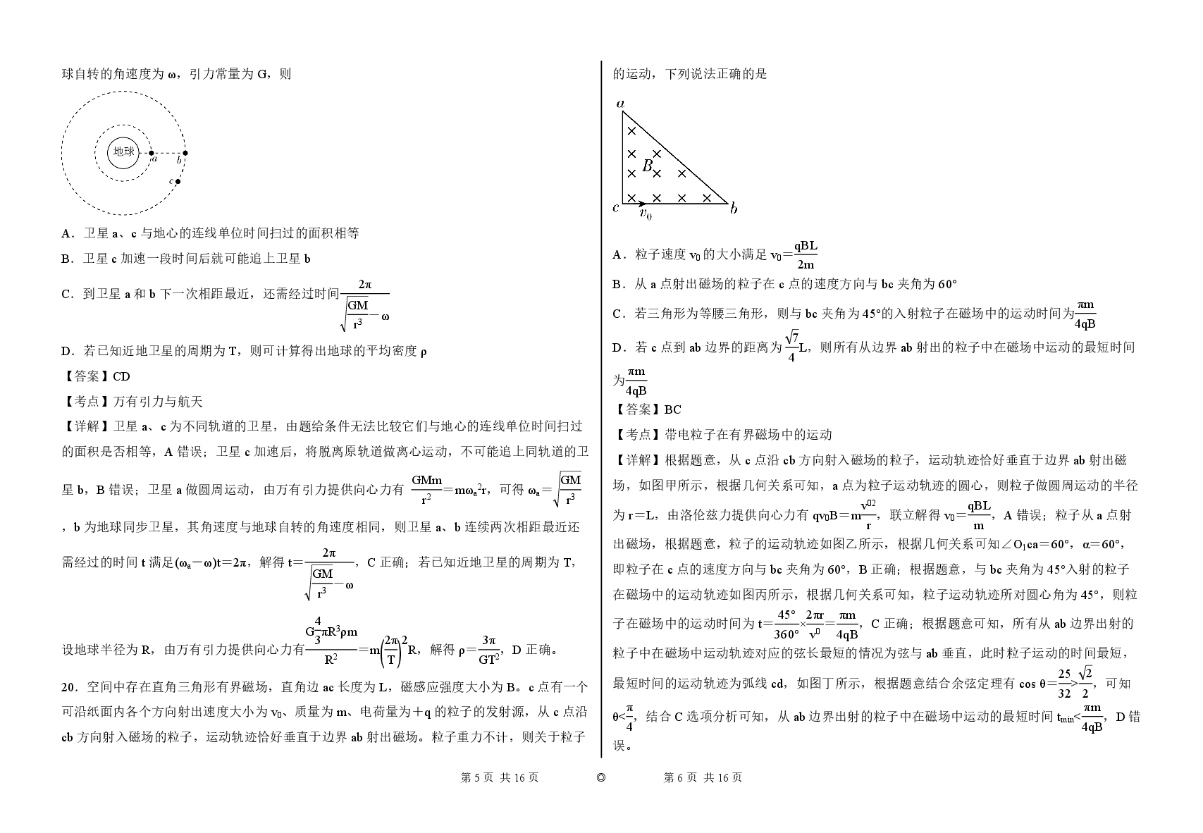 2023【风向卷】预测卷物理答案.pdf，第3页预览